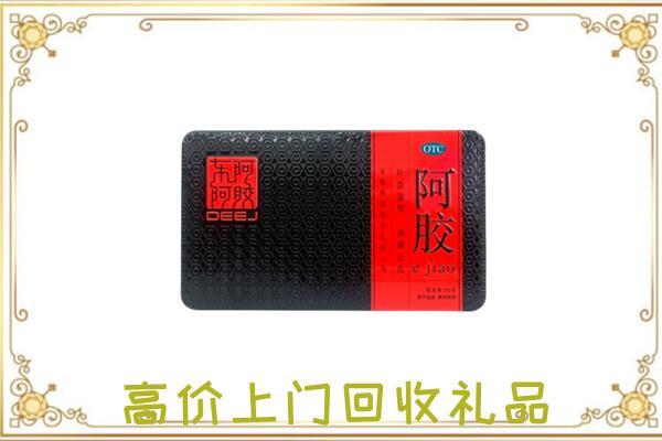 阜新市周边回收阿胶